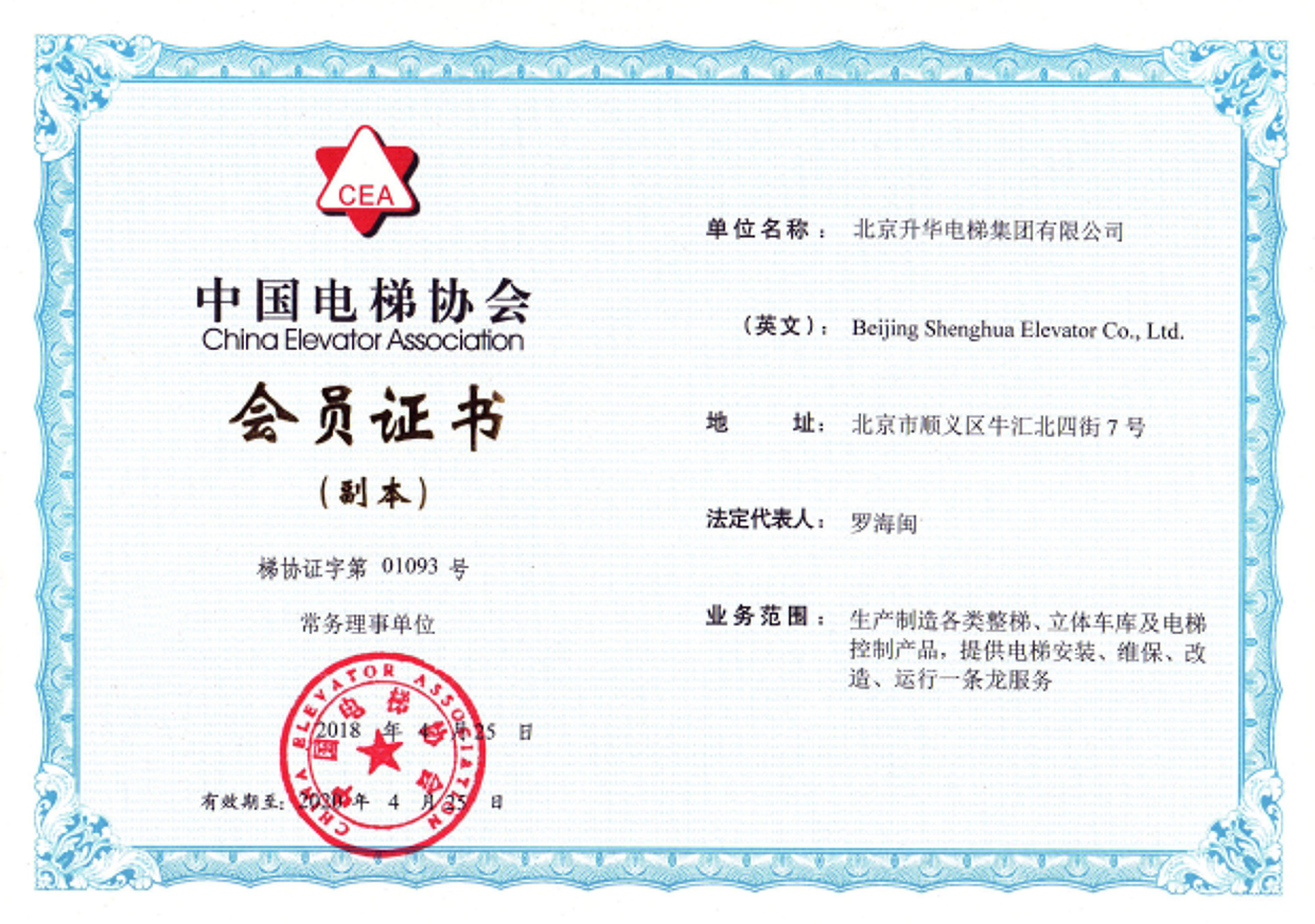 電梯協(xié)會證書