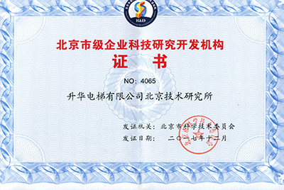 北京市級企業(yè)科技研究開發(fā)機構(gòu)