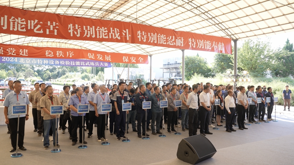 北京市特種設(shè)備檢驗(yàn)技能比武大練兵在北京升華電梯集團(tuán)廠區(qū)舉辦(圖2) 北京市特種設(shè)備檢驗(yàn)技能比武大練兵在北京升華電梯集團(tuán)廠區(qū)舉辦(圖2)