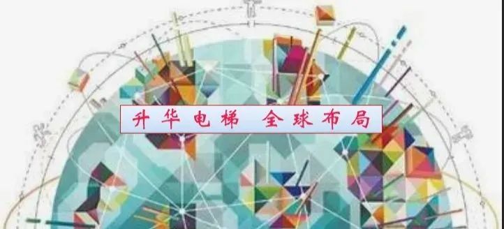 創新與出海 北京升華電梯羅海閩董事長應邀出席“智慧創新、砥礪前行”電梯智能制造、更新改造新年座談會(圖5)
