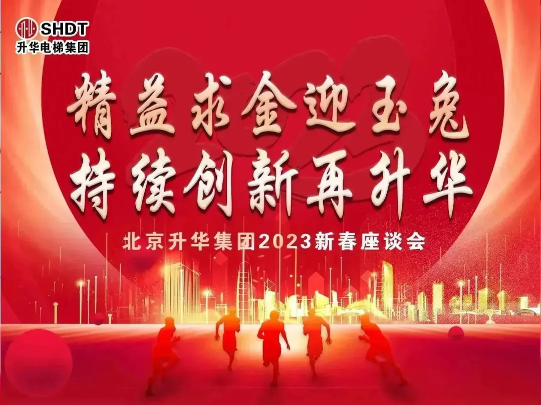 “精益求金迎玉兔，持續(xù)創(chuàng)新再升華”集團(tuán)在京企業(yè)新春座談會(huì)(圖1)