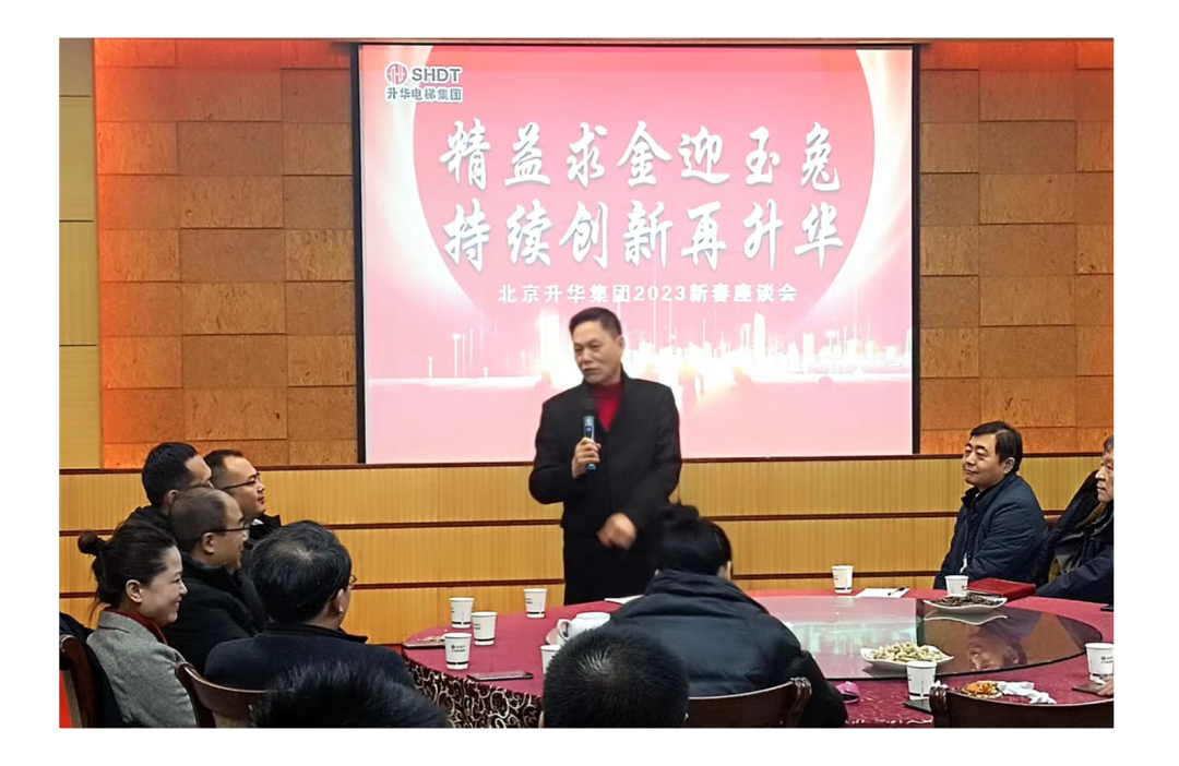 “精益求金迎玉兔，持續(xù)創(chuàng)新再升華”集團(tuán)在京企業(yè)新春座談會(huì)(圖3)