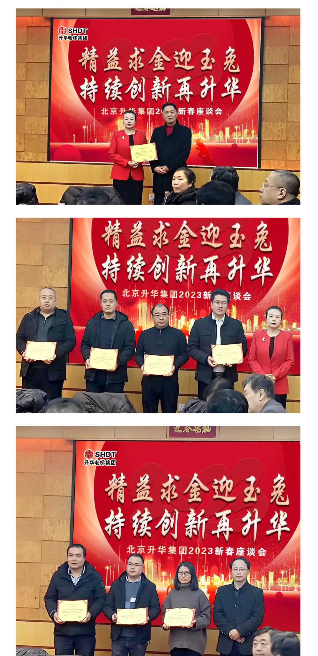 “精益求金迎玉兔，持續(xù)創(chuàng)新再升華”集團(tuán)在京企業(yè)新春座談會(huì)(圖4)