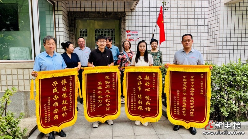 喜訊！北京升華電梯：鴻運(yùn)花園國(guó)補(bǔ)電梯更新項(xiàng)目第一批次圓滿收官，居民錦旗致謝！(圖4)